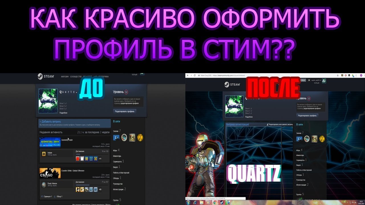 Steam о себе красивое оформление