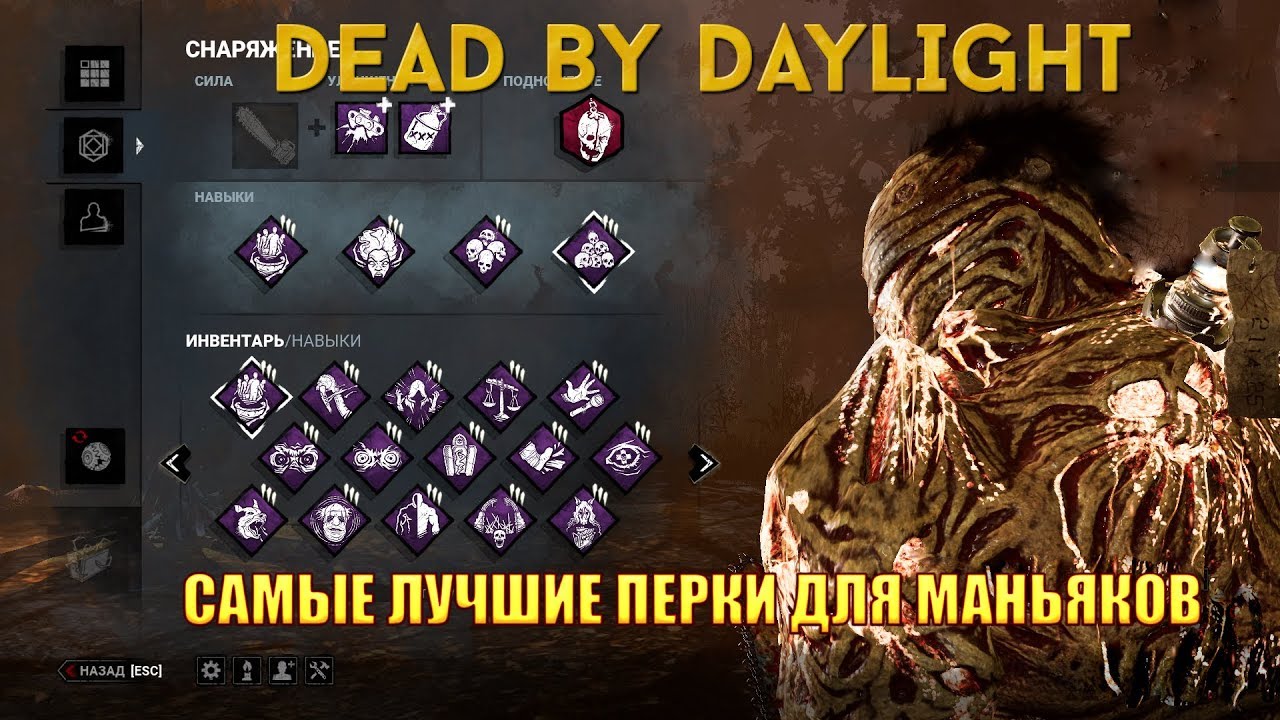 Самые Актуальные перки убийц в Dead By Daylight |